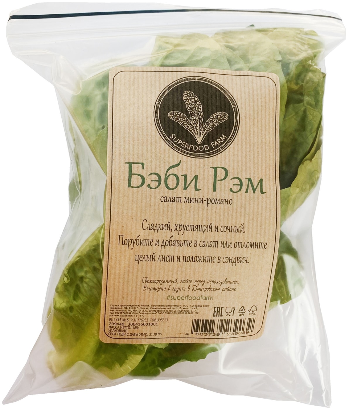 Изображение товара Салат Superfood Farm Бэби Рэм Мини-Романо 185г