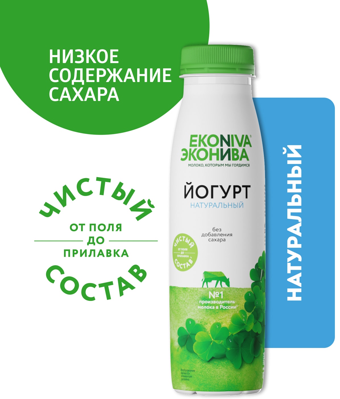 Изображение товара Йогурт питьевой ЭкоНива натуральный 2.8% 300г - высокое качество и польза