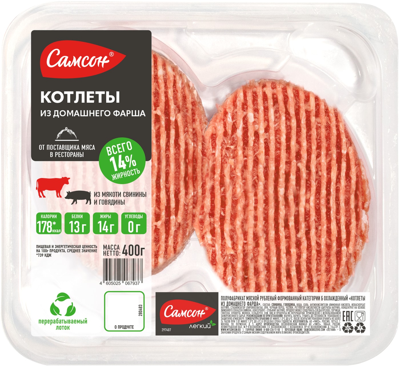 Изображение товара Котлеты Самсон из домашнего фарша мясной рубленый категории Б 400г