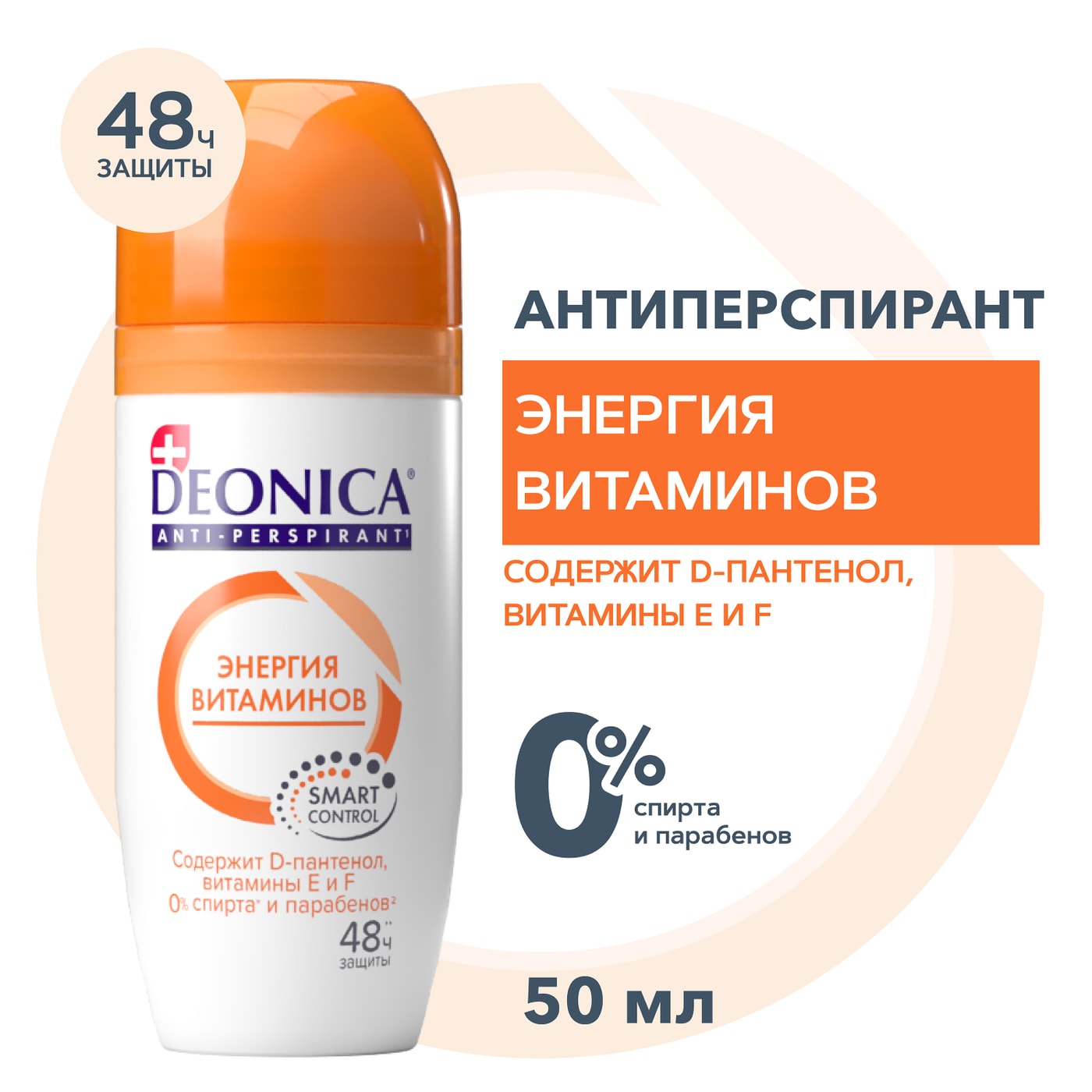 Изображение товара Антиперспирант Deonica Энергия витаминов 50мл