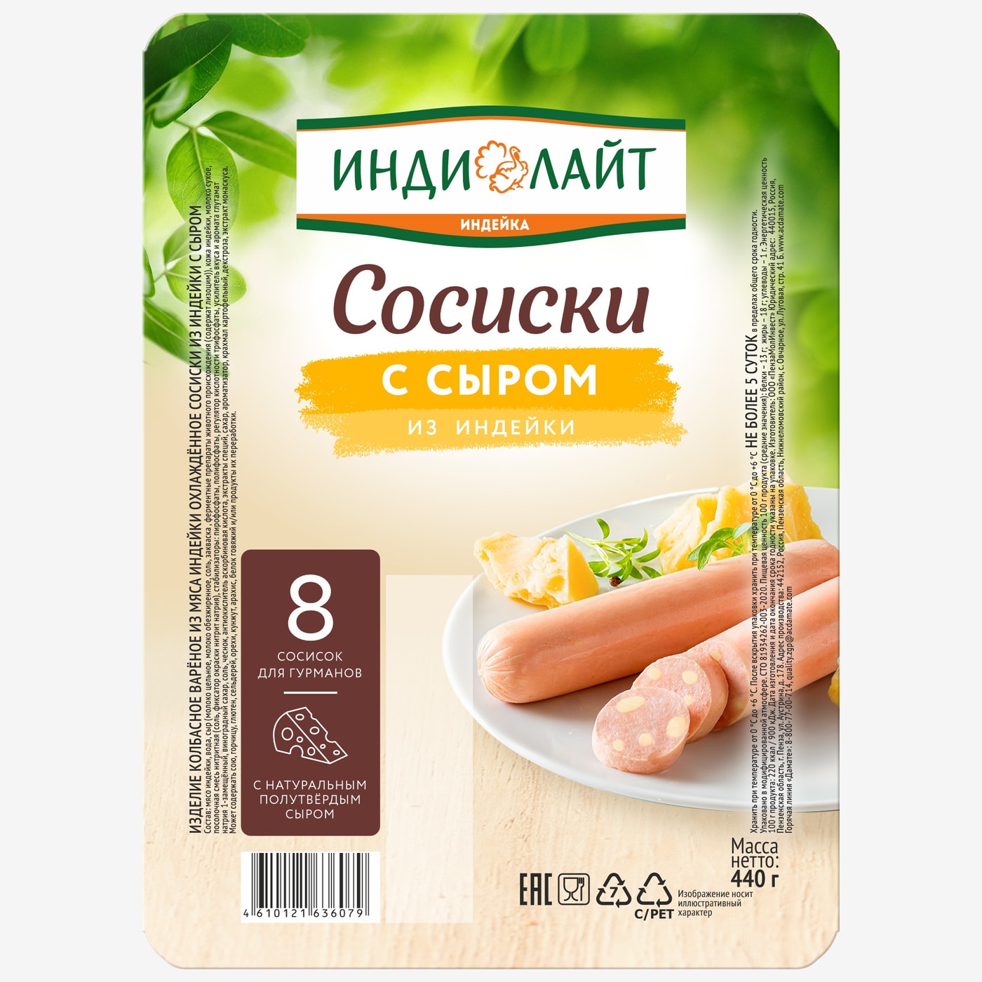 Изображение товара Сосиски Индилайт с сыром 440г - высокое качество и вкус