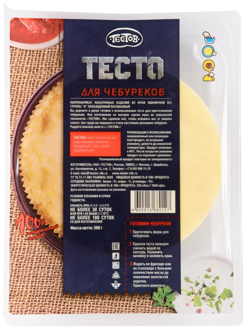 Изображение товара Тесто Тестов для чебуреков 500г