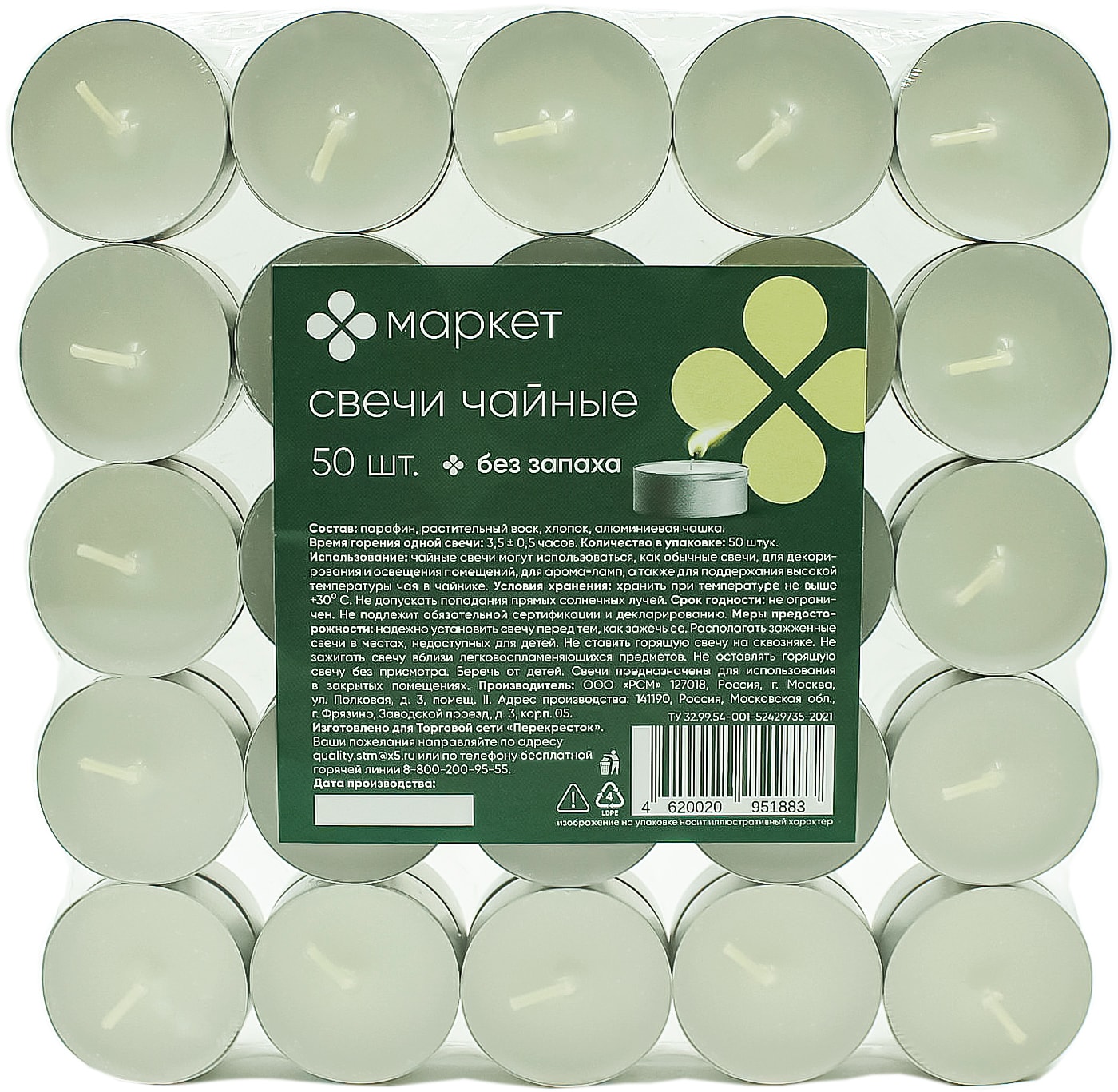 Изображение товара Свечи чайные Маркет 50шт