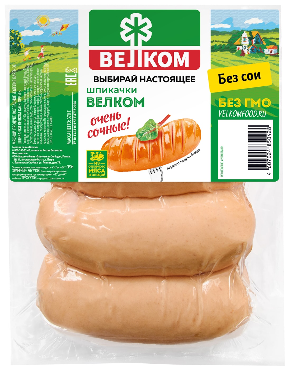 Изображение товара Шпикачки Велком вареные 370г