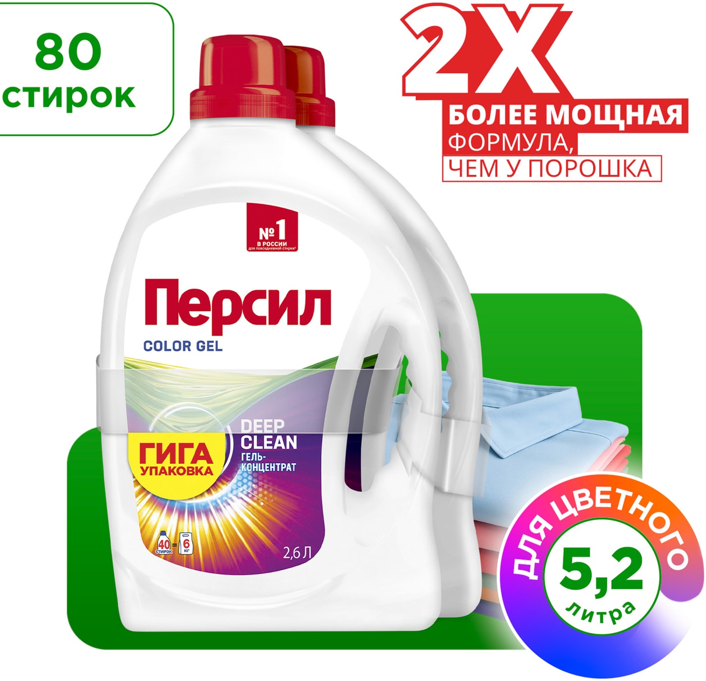 Изображение товара Гель для стирки Персил Color 2x2.6л для цветного белья высокая эффективность