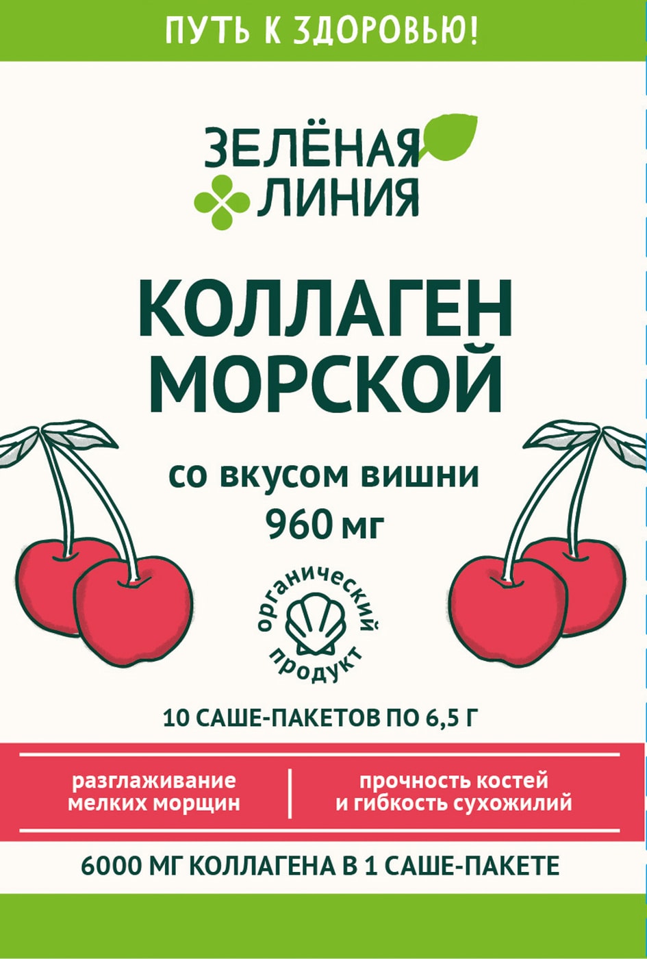 Изображение товара БАД Зеленая линия Коллаген морской со вкусом Вишни 6000мг 10шт