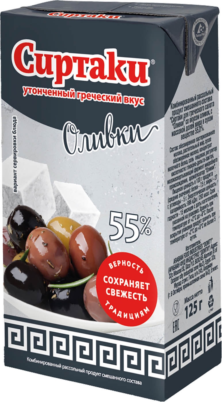 Изображение товара Продукт рассольный Сиртаки Оливки 55% 125г Изображение товара Продукт рассольный Сиртаки Оливки 55% 125г