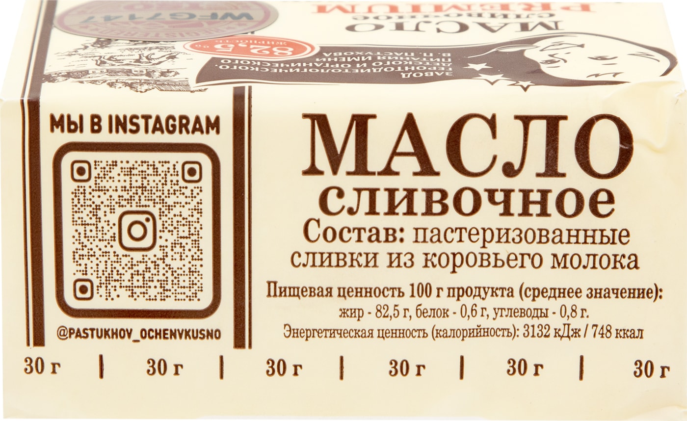 Сливочное масло внуковское 82. Масло внуковское сливочное 72. 5 180г. Внуковское масло сливочное. Сливочное масло внуковское 82.