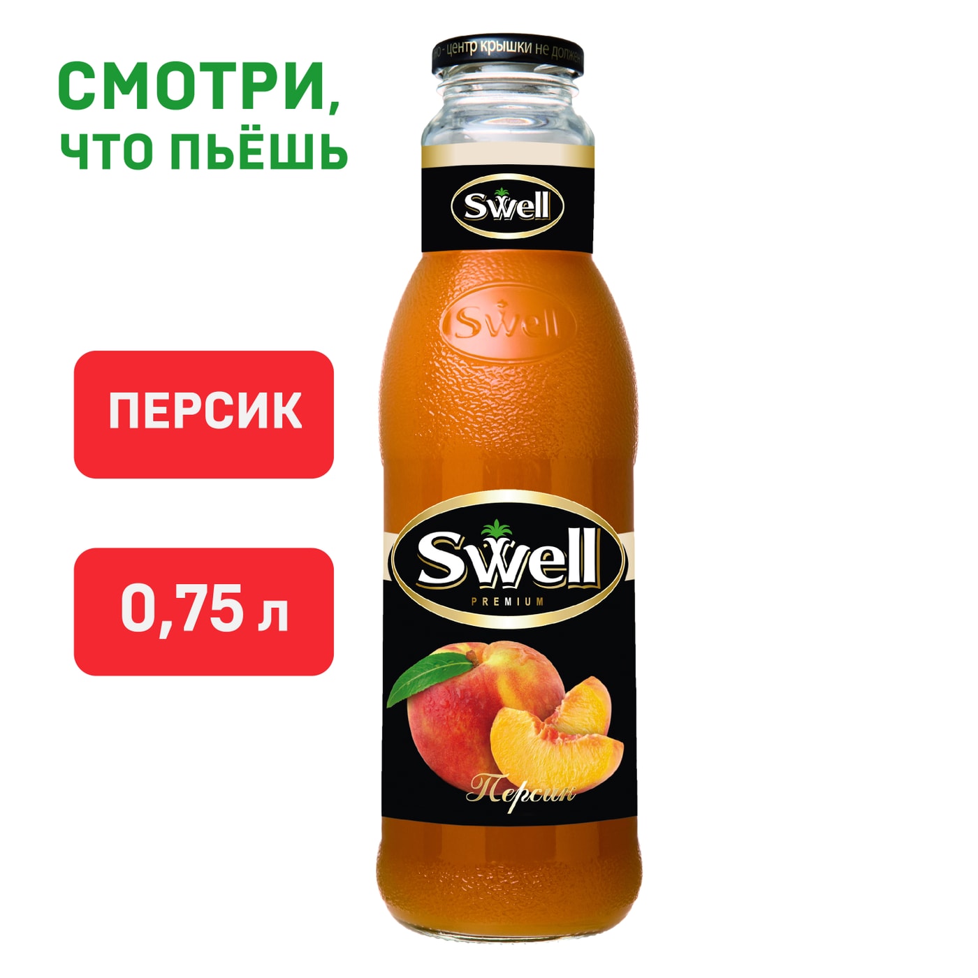 Изображение товара Нектар Swell Персиковый с мякотью 750мл