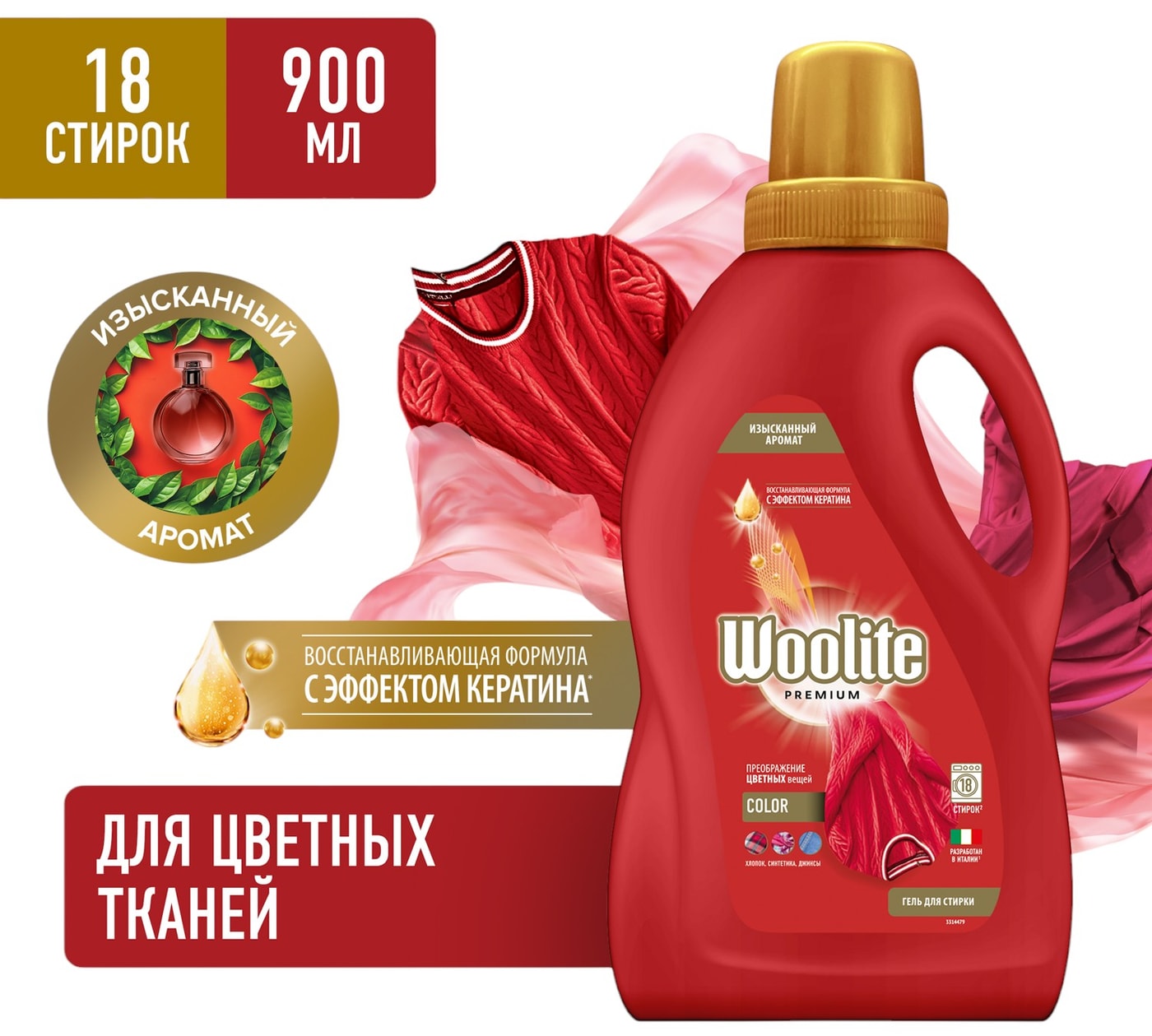 Изображение товара Гель для стирки Woolite Premium Color 900мл