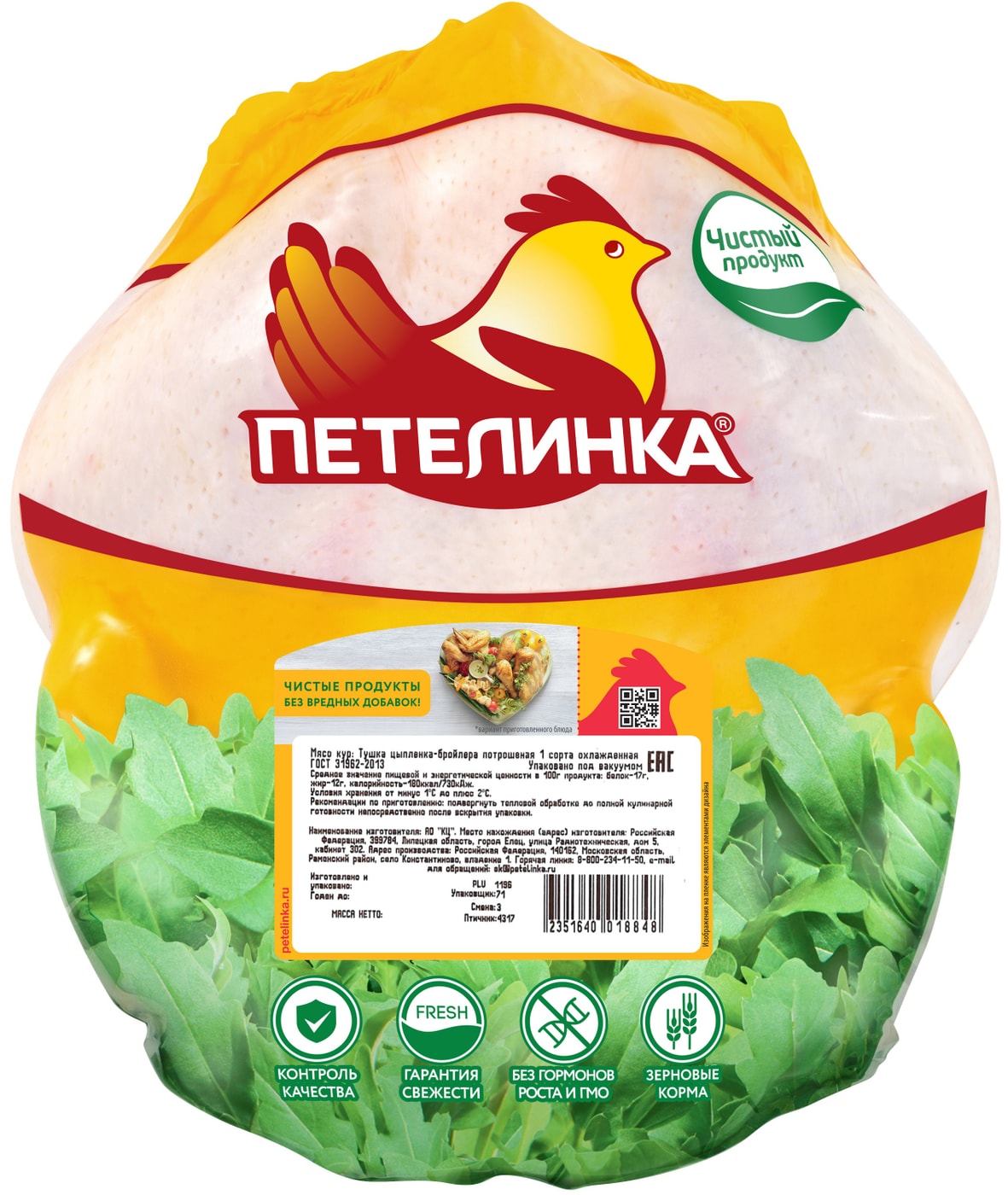 Изображение товара Ценная охлажденная тушка цыпленка бройлера Петелинка 1 кг