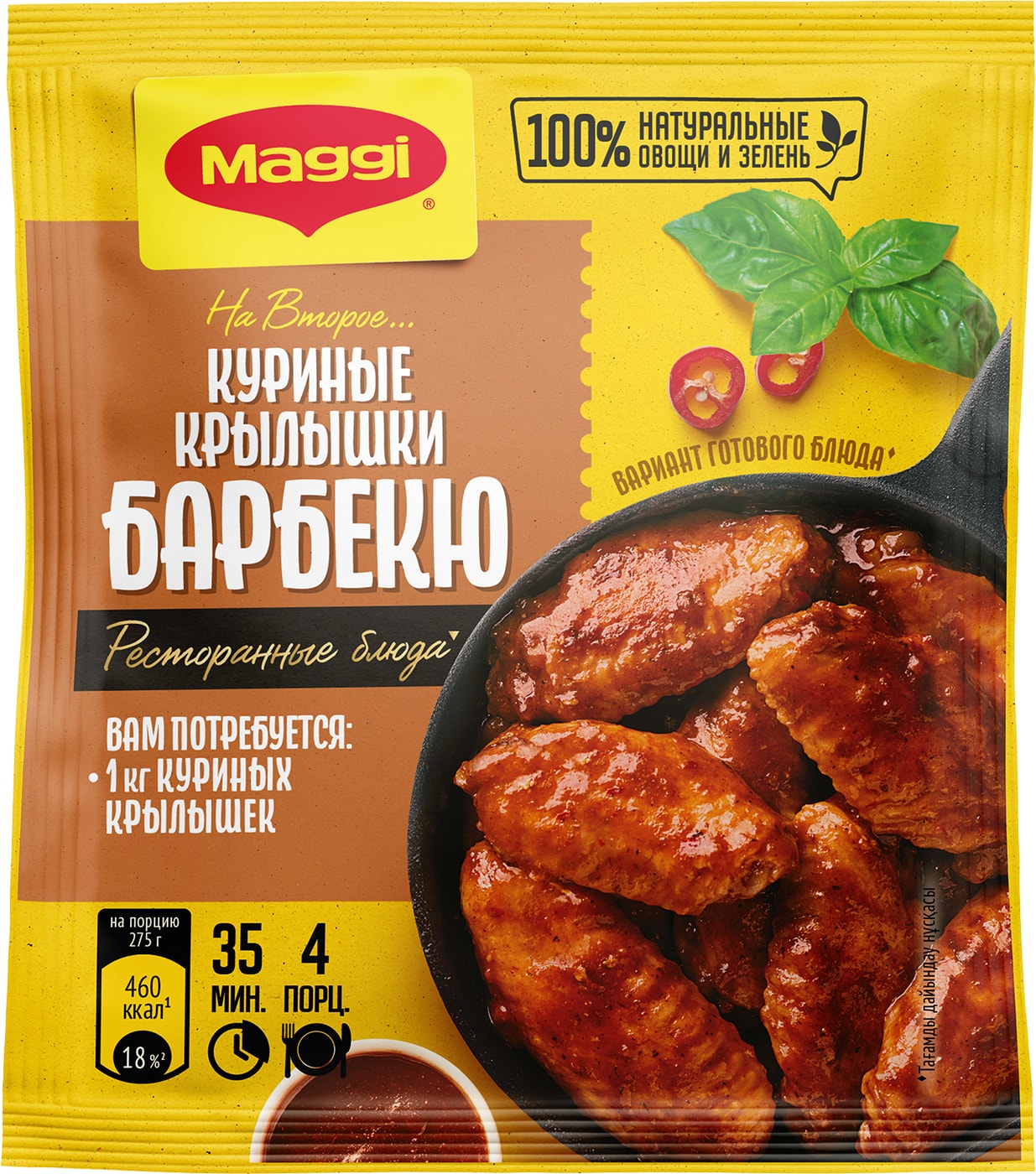 Изображение товара Сухая смесь Maggi На второе для Куриных Крылышек Барбекю 24г