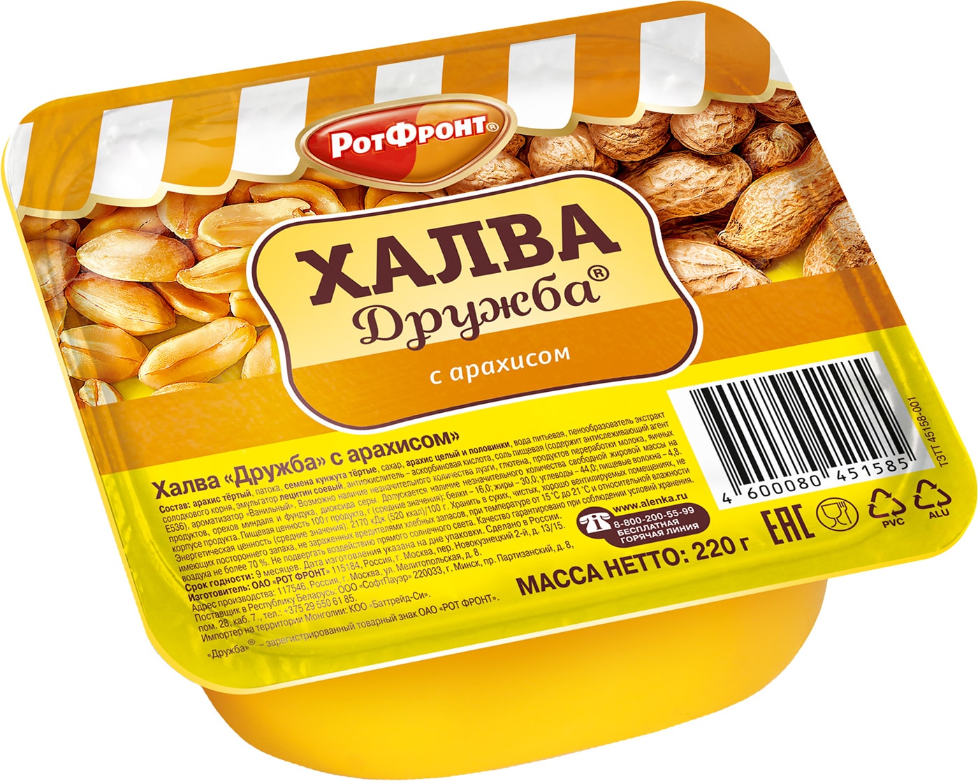 Изображение товара Халва Рот Фронт Дружба с арахисом 220г