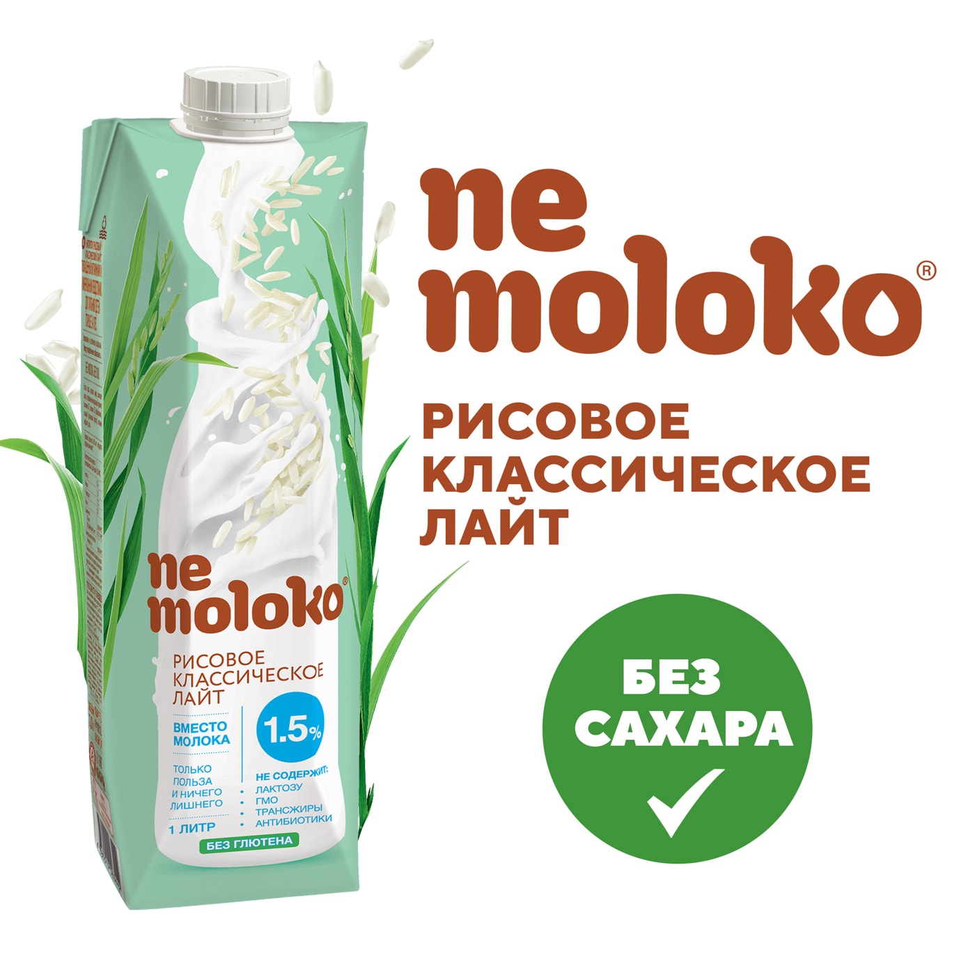 Изображение товара Напиток рисовый Nemoloko Классический Экстра лайт 1.5% 1л
