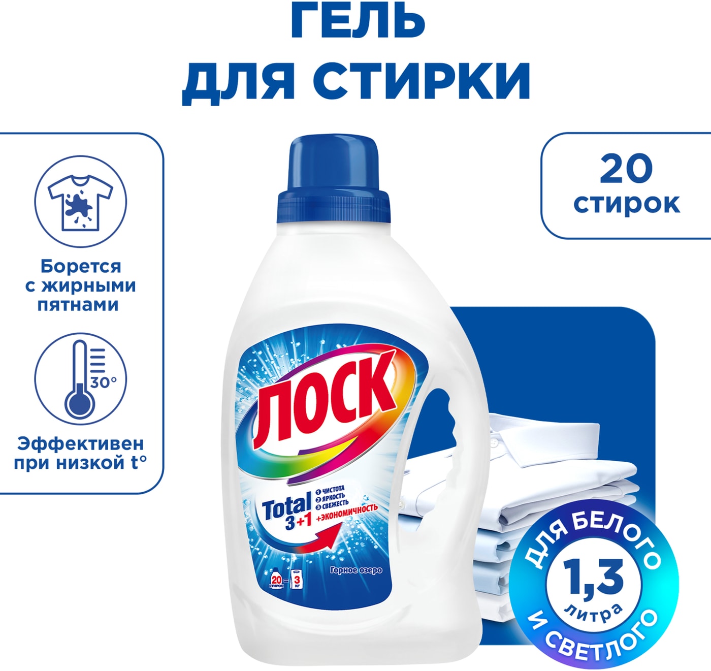 Изображение товара Гель для стирки Лоск Горное озеро для белого белья 1.3л 20 стирок