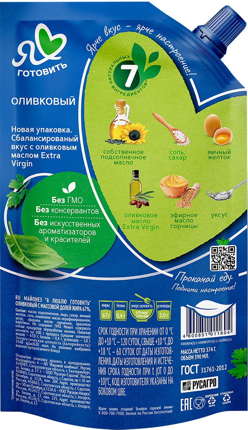 Майонез Я люблю готовить Оливковый 67% 390мл - купить с доставкой в ...