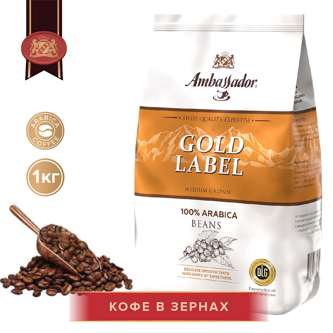 Изображение товара Кофе в зернах Ambassador Gold Label 1 кг — высококачественный арабика для насыщенного вкуса