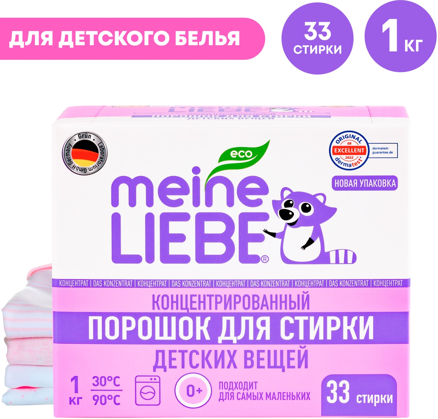 Изображение товара Стиральный порошок Meine Liebe для детского белья 1 кг гипоаллергенный концентрат