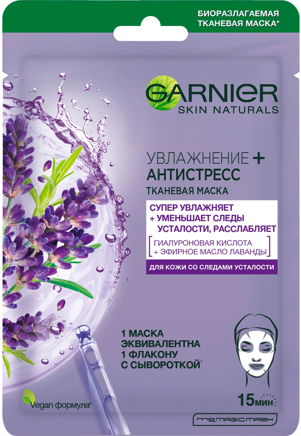Изображение товара Маска для лица Garnier Skin Naturals Увлажнение + Антистресс тканевая