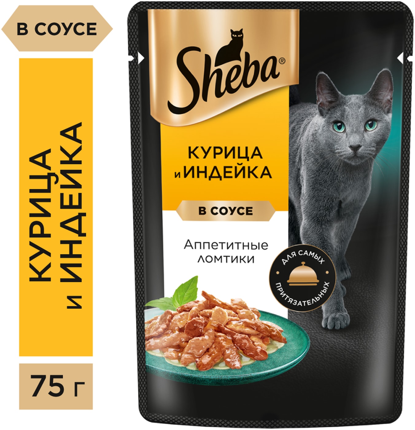Изображение товара Влажный корм для кошек Sheba Ломтики из курицы и индейки в соусе 75г