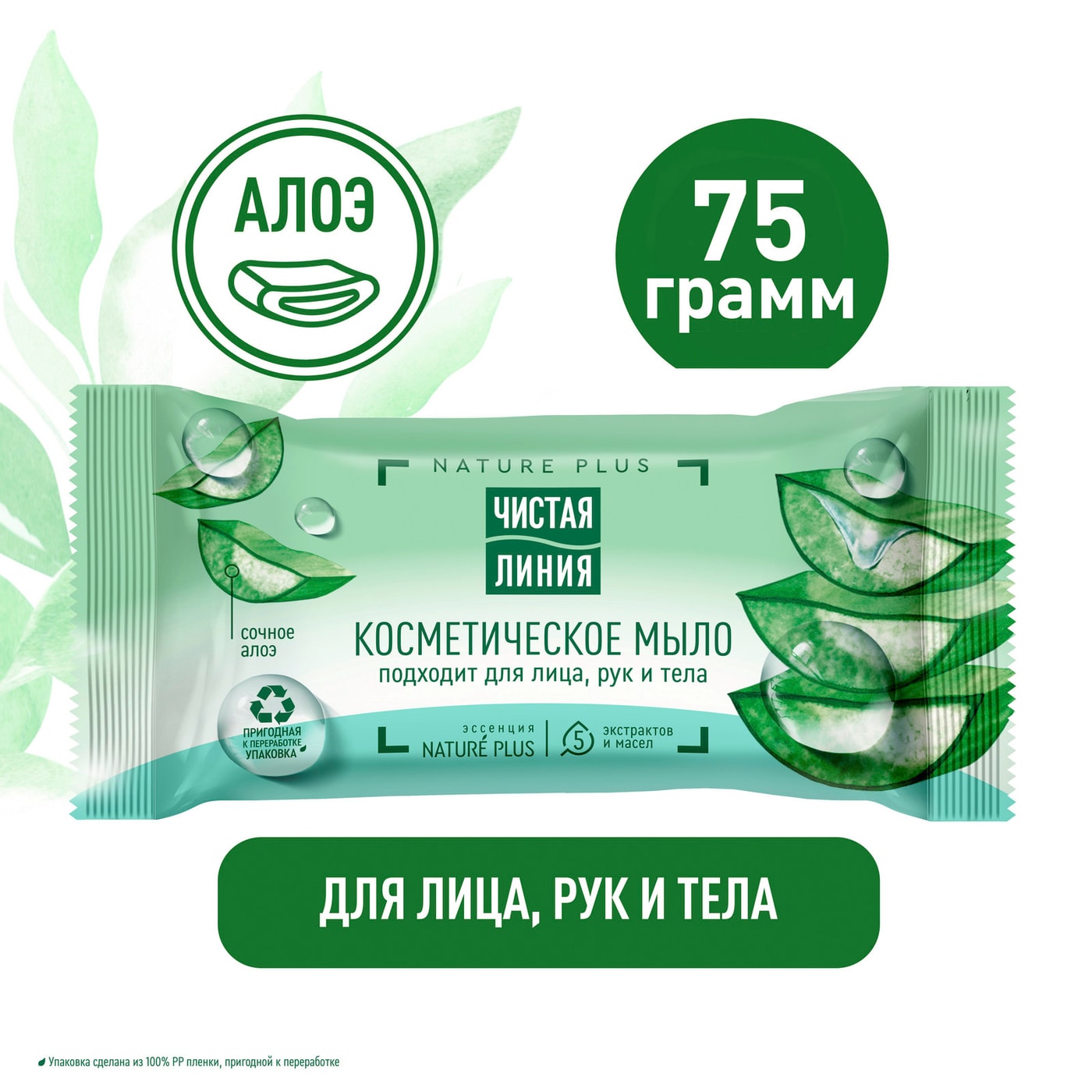 Изображение товара Мыло Чистая Линия Алоэ 75 г - увлажнение и мягкое очищение