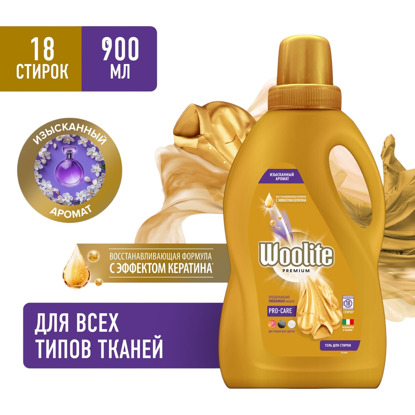Изображение товара Гель для стирки Woolite Premium Pro-Care 900мл