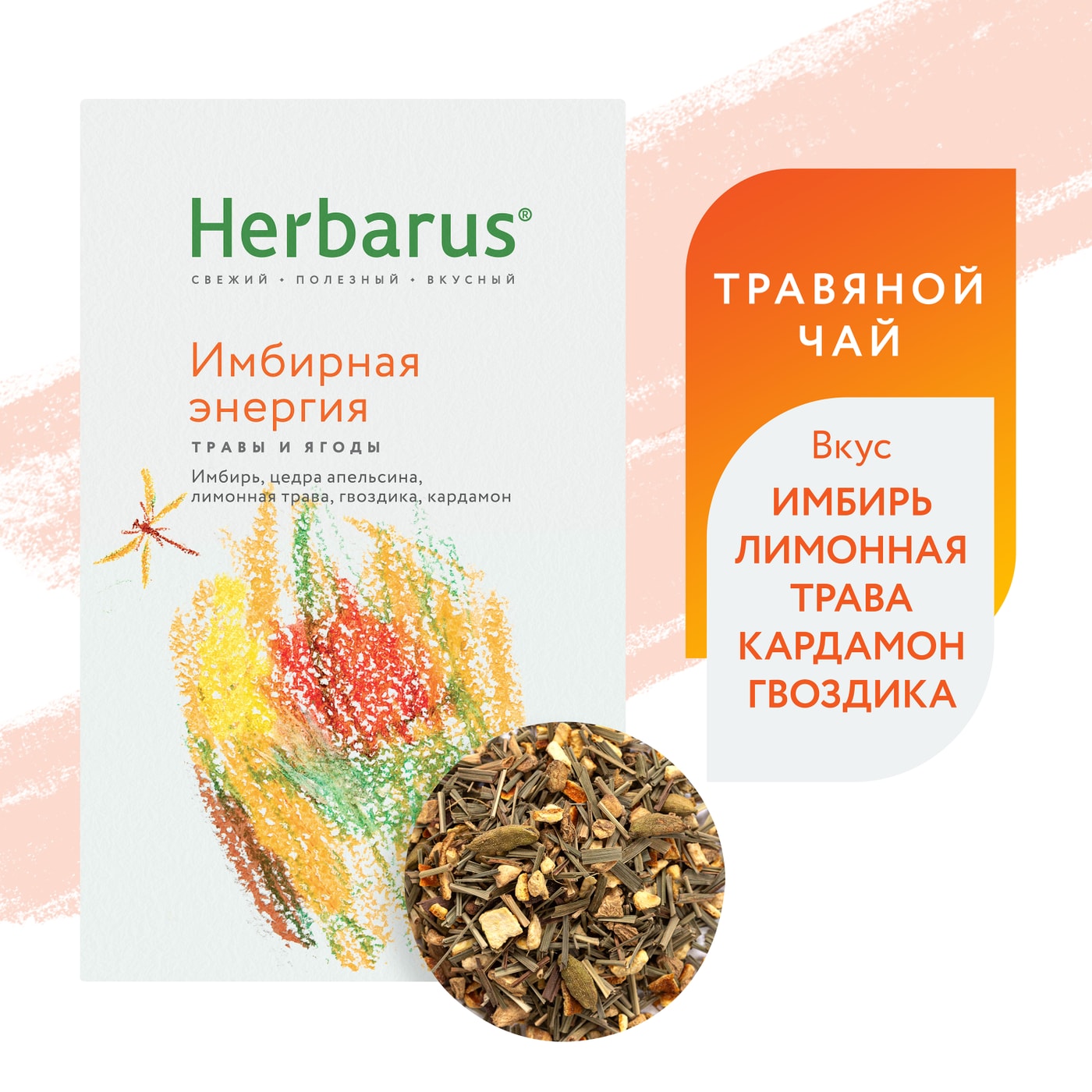 Изображение товара Напиток чайный Herbarus Имбирная энергия 50г