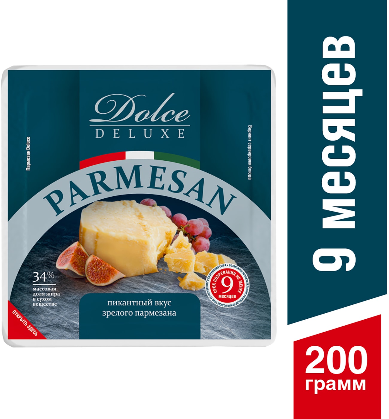 Изображение товара Сыр пармезан Dolce Deluxe 200г с насыщенным вкусом