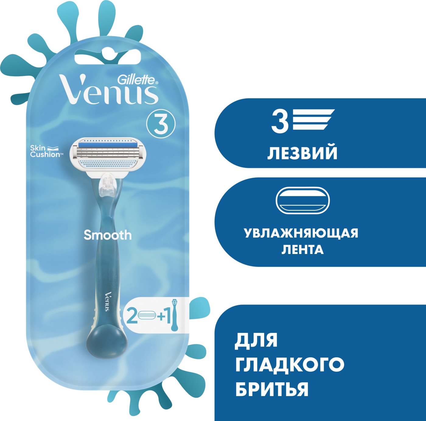Изображение товара Женская бритва Gillette Venus Smooth с сменными кассетами, Польша