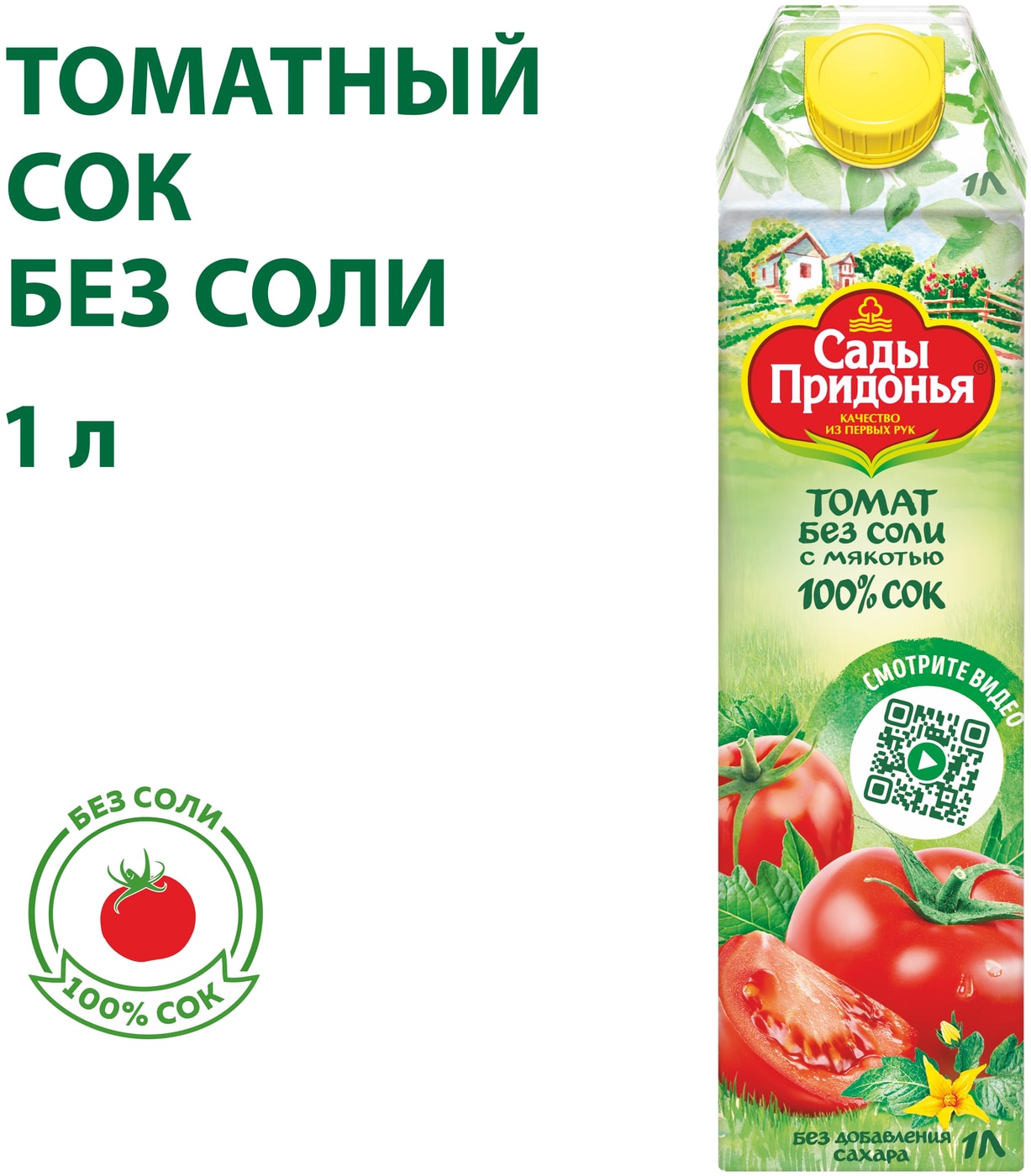 Изображение товара Сок Сады Придонья Томатный 1л в ассортименте
