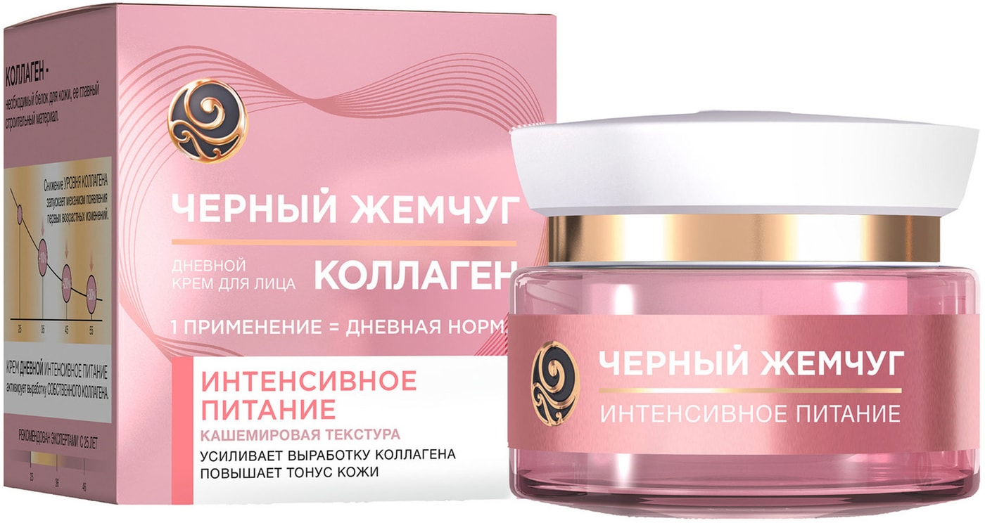 Изображение товара Крем для лица Черный Жемчуг Интенсивное питание с коллагеном разглаживает морщины и питает дневной 46мл