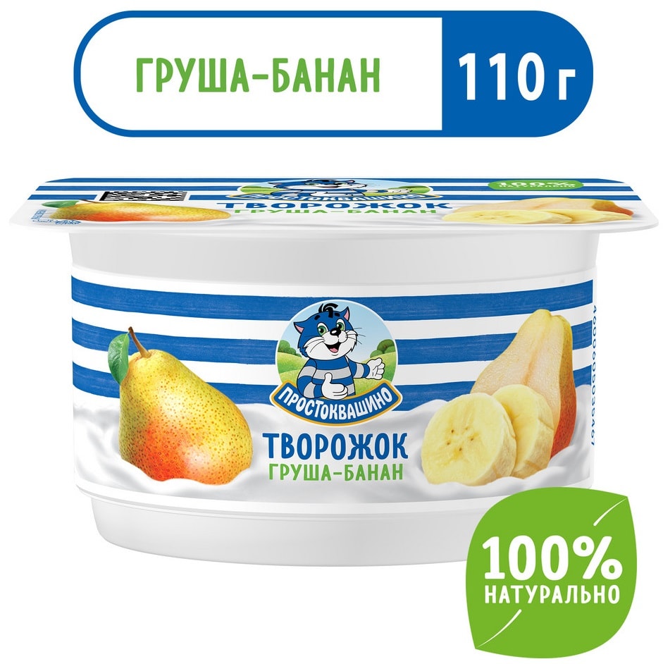 Изображение товара Творожок Простоквашино с грушей и бананом 3.6% 110г Изображение товара Творожок Простоквашино с грушей и бананом 3.6% 110г