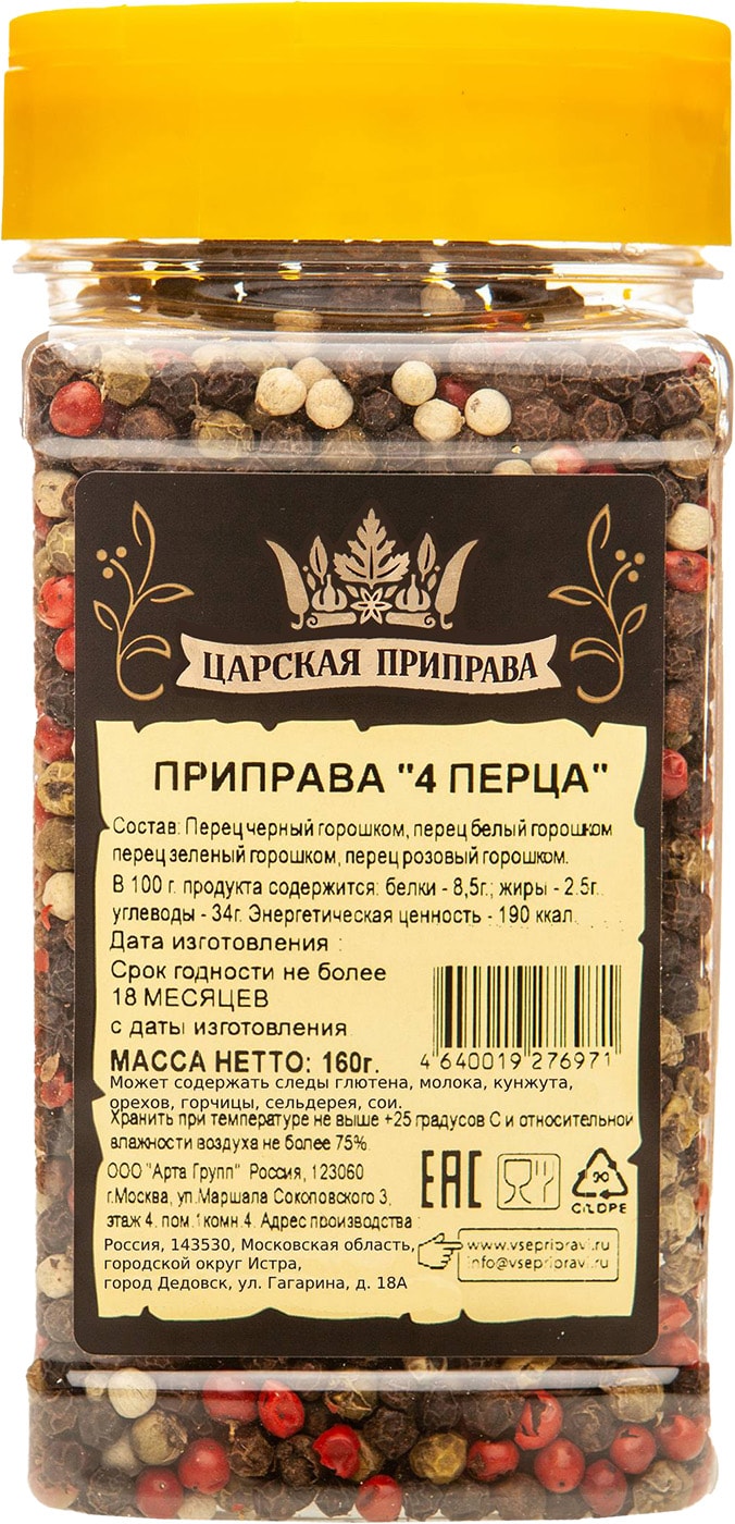 Изображение товара Приправа Царская приправа 4 перца 160г универсальная для мясных и овощных блюд