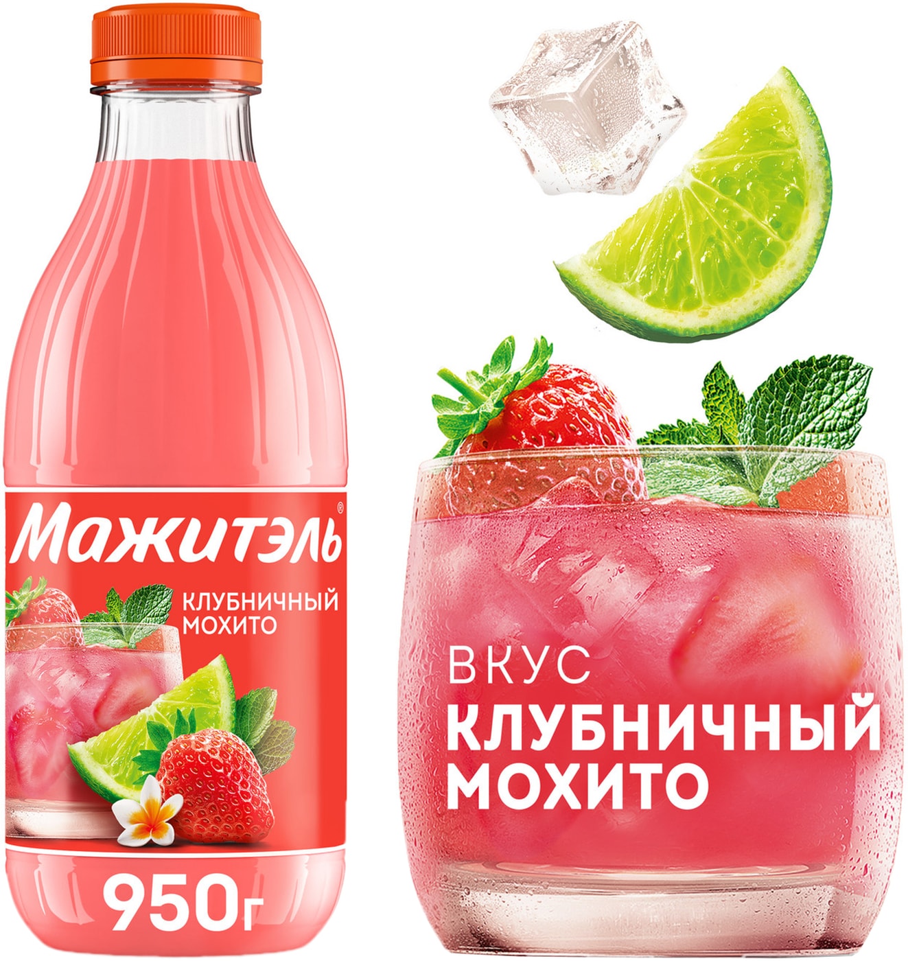 Изображение товара Коктейль сывороточный Мажитэль Клубничный мохито с соком 950 г натуральный освежающий напиток