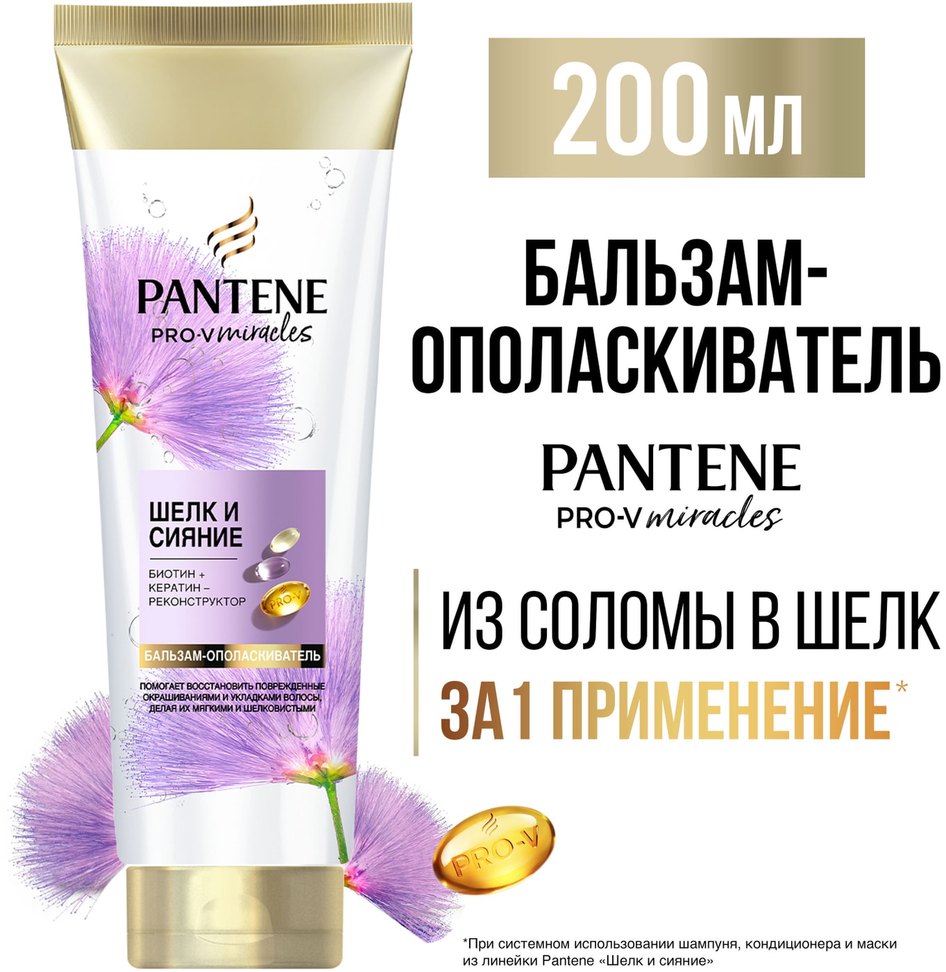 Изображение товара Бальзам-ополаскиватель Pantene Pro-v Miracles 200мл для всех типов волос