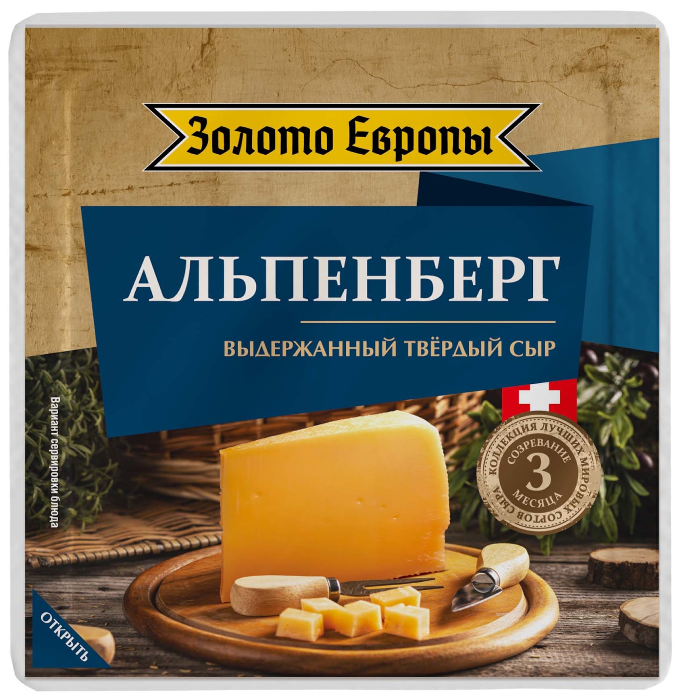 Изображение товара Сыр Золото Европы твердый Альпенберг 45% 180г