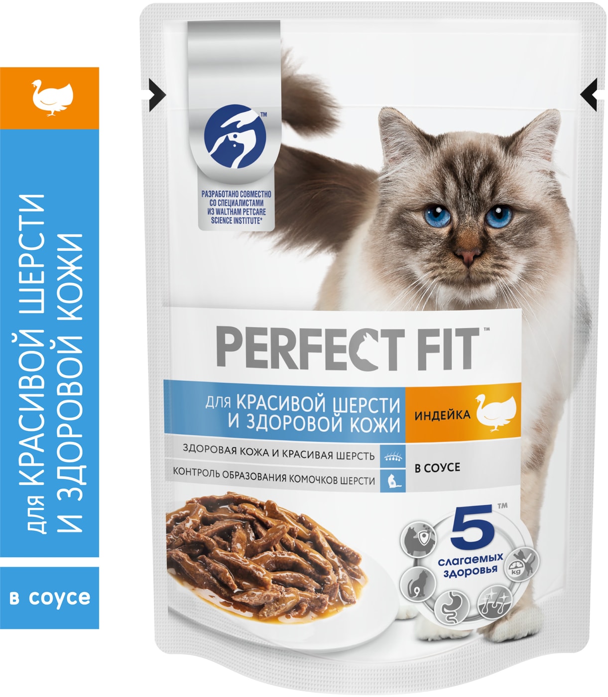 Изображение товара Влажный корм для кошек Perfect Fit полнорационный для красивой шерсти и здоровой кожи с индейкой в соусе 75г