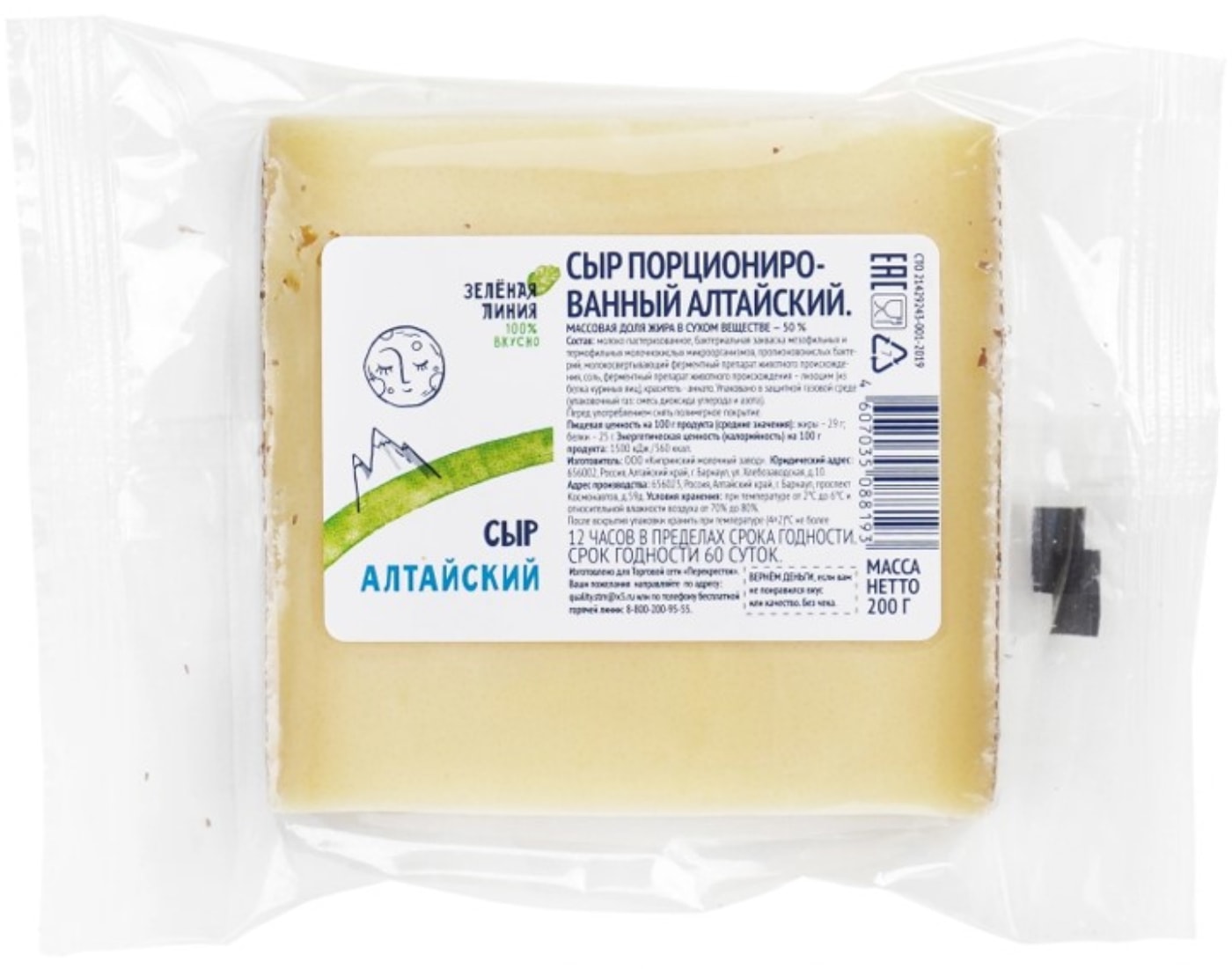 Изображение товара Сыр Зеленая линия Алтайский полутвердый 50% 200г