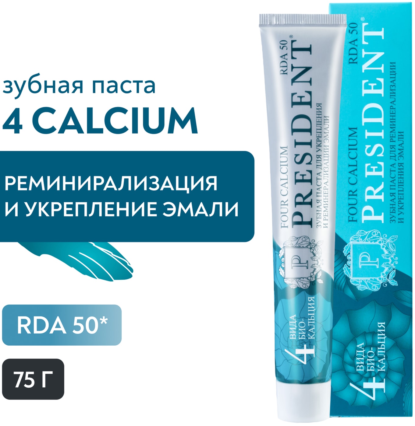Изображение товара Зубная паста President Four Calcium 75г