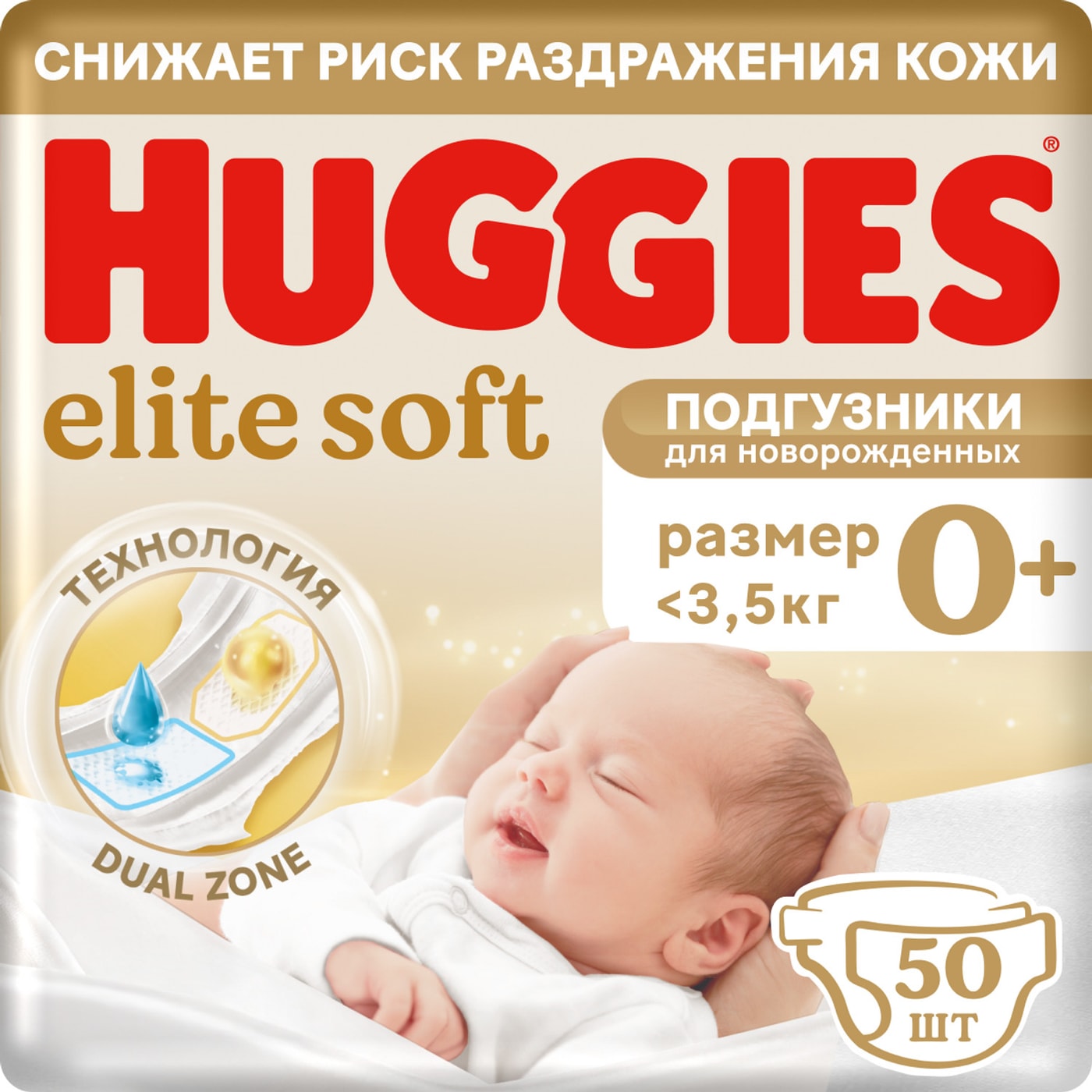 Изображение товара Подгузники Huggies Elite Soft для новорожденных до 3.5 кг 50 шт