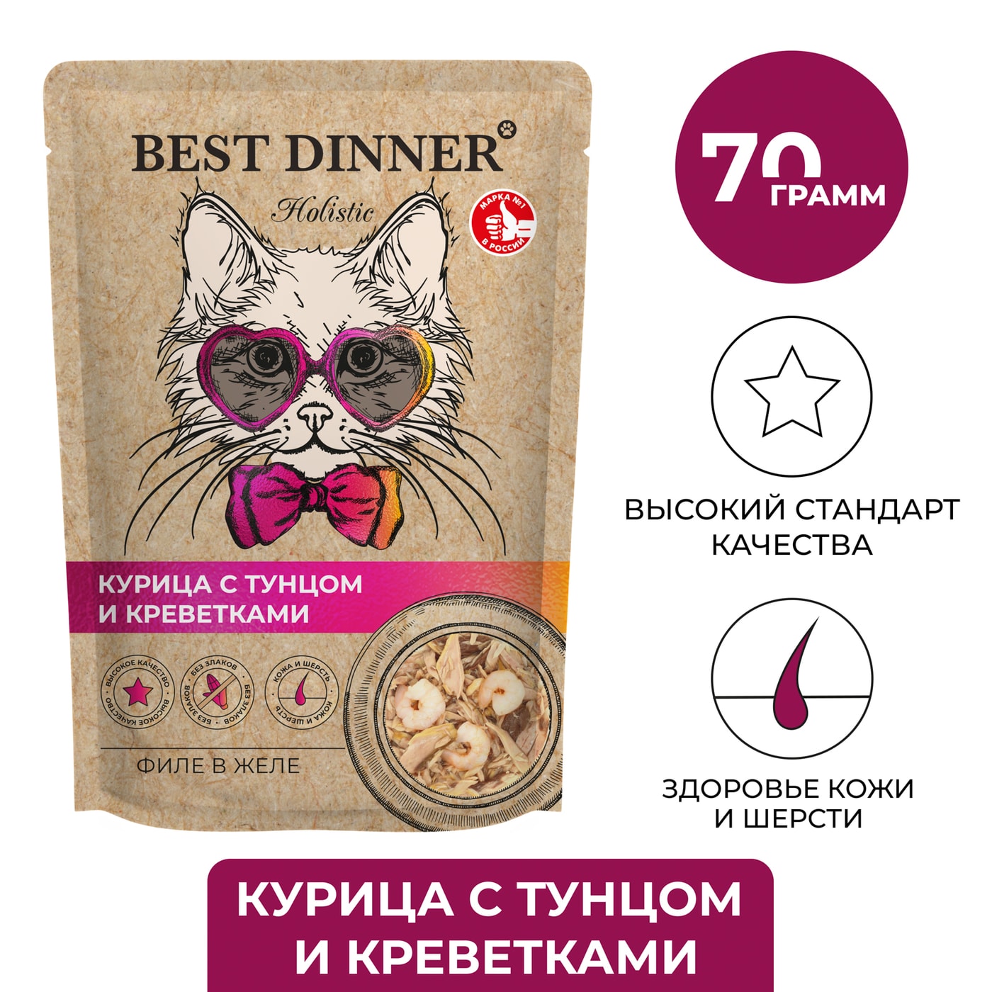 Изображение товара Влажный корм для кошек Best Dinner Holistic для взрослых кошек Курица с тунцом и креветками 70г Изображение товара Влажный корм для кошек Best Dinner Holistic для взрослых кошек Курица с тунцом и креветками 70г