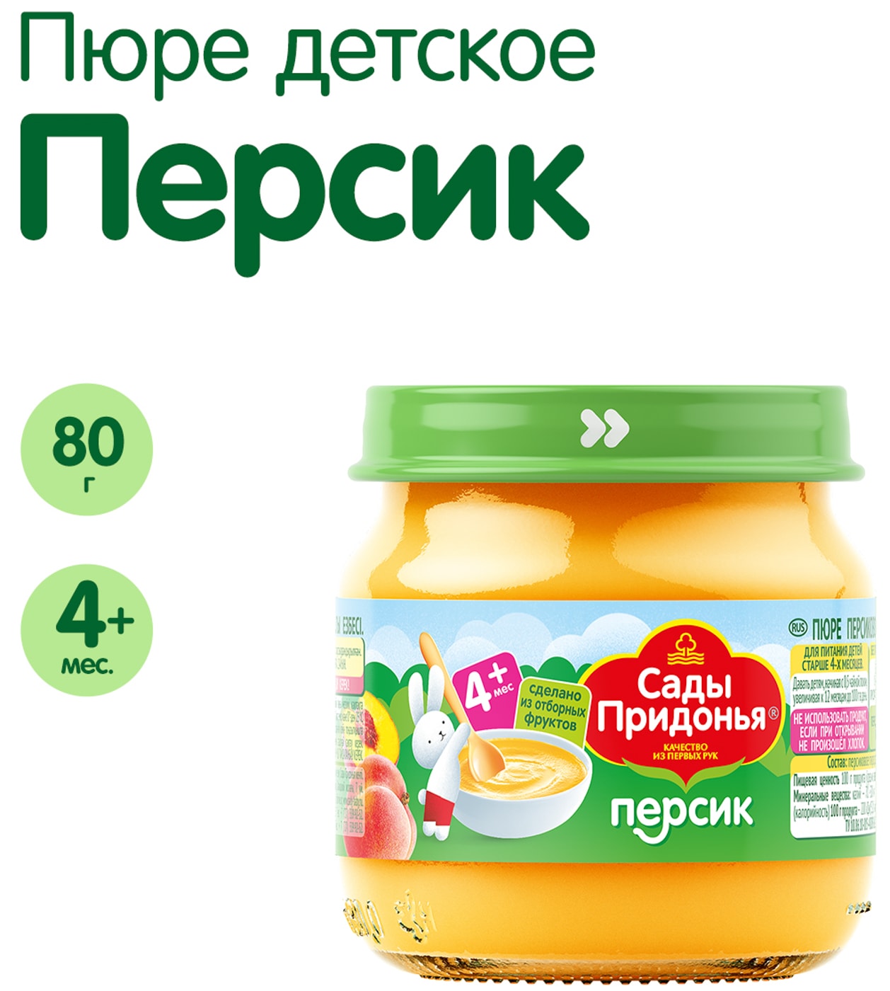 Изображение товара Пюре Сады Придонья Персик 80г