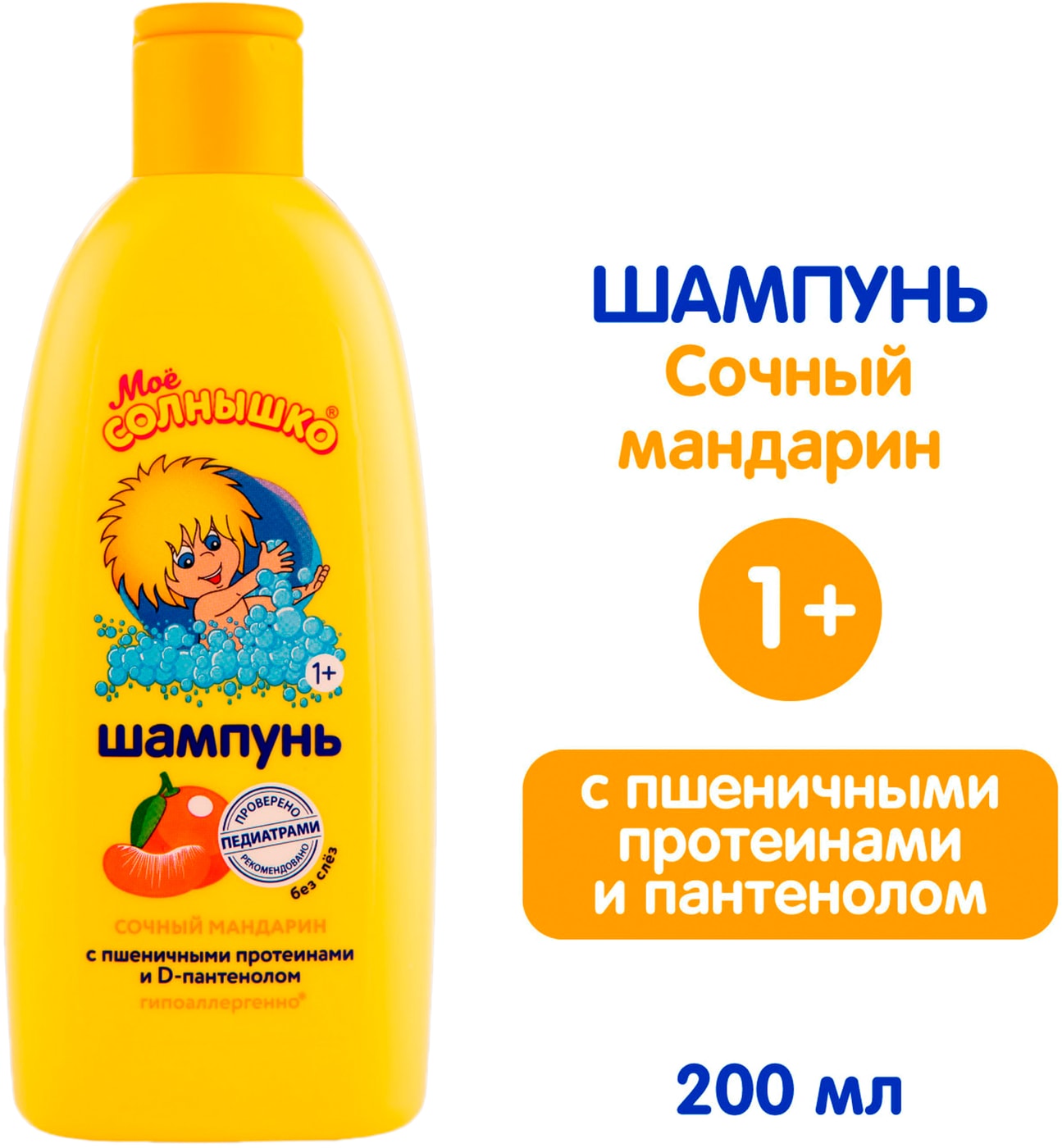 Изображение товара Шампунь детский Мое Солнышко Сочный мандарин 200мл