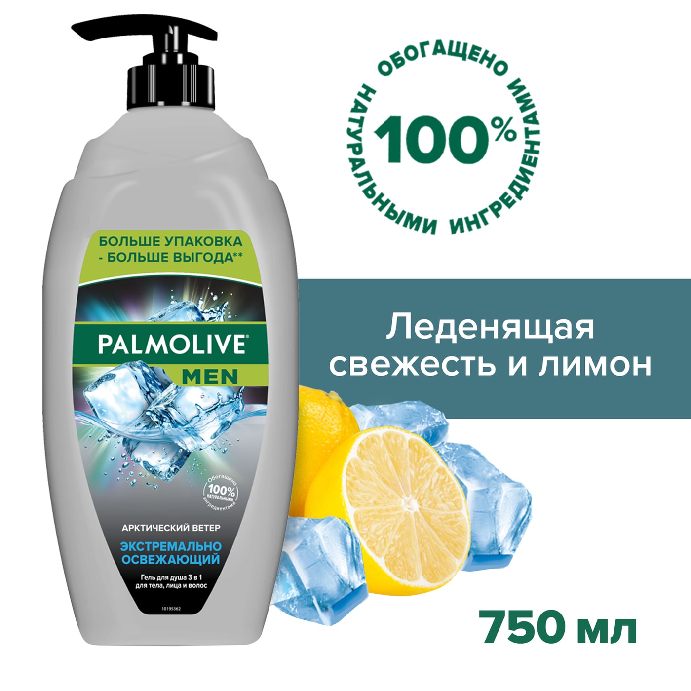 Изображение товара Гель для душа Palmolive Men Арктический ветер 3 в 1 750мл для тела лица и волос