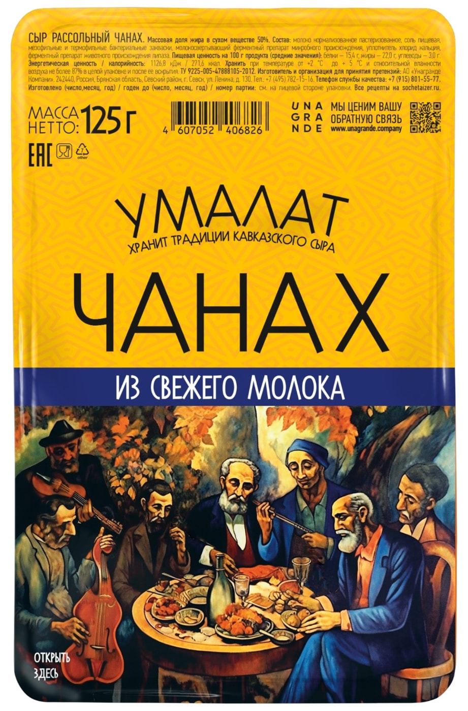 Изображение товара Сыр Умалат Чанах 50% 125г традиционный армянский коровий сыр