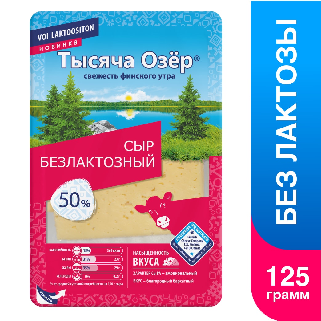 Изображение товара Сыр Тысяча Озер нарезка полутвердый 50% 125г