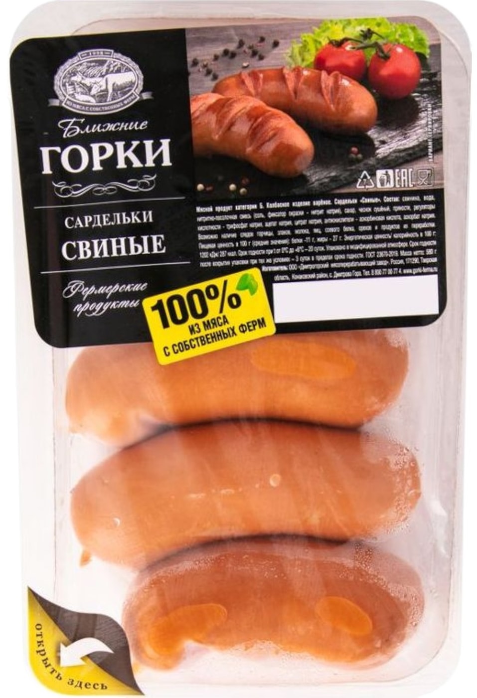 Изображение товара Сардельки Ближние горки свиные вареные 580г вакуумная упаковка
