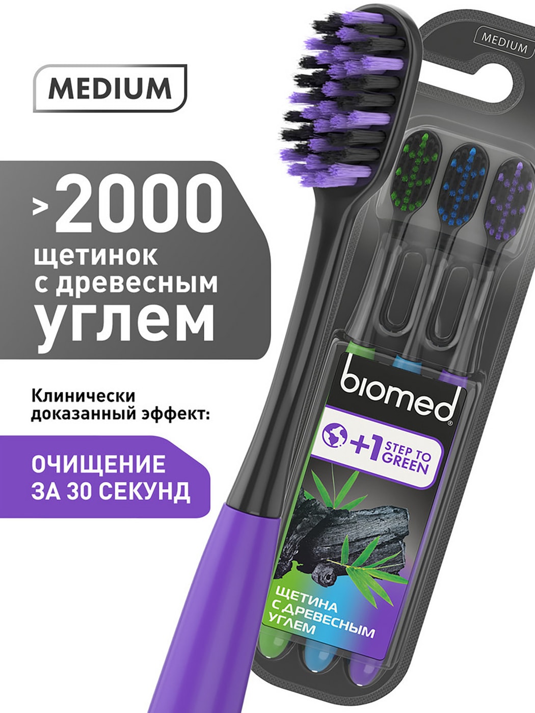 Изображение товара Набор зубных щеток Biomed Black средней жесткости  3шт