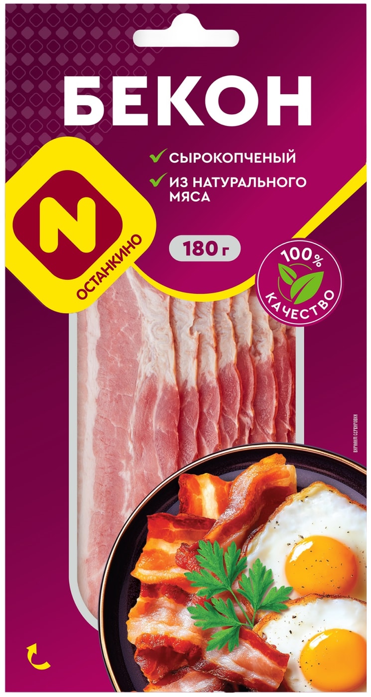 Изображение товара Бекон Останкино сырокопченый нарезка 180 г высокое качество