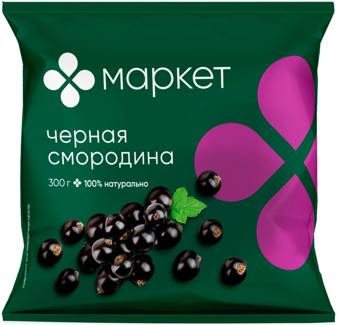 Изображение товара Замороженная черная смородина Маркет 300 г - вкусный и полезный продукт для разнообразных блюд